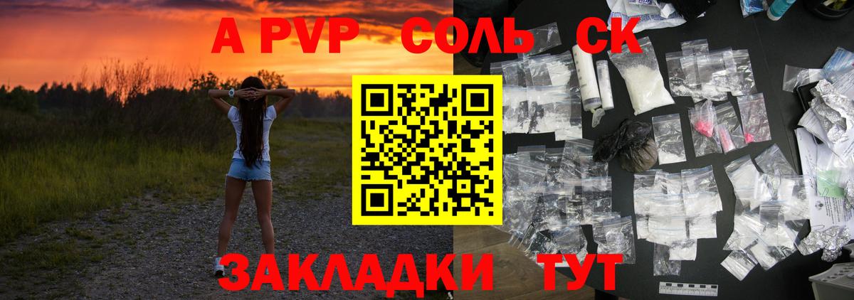 Alfa_PVP  Alpha-PVP СК КРИС  Гурьевск  Вход с VPN  А ПВП Crystall 