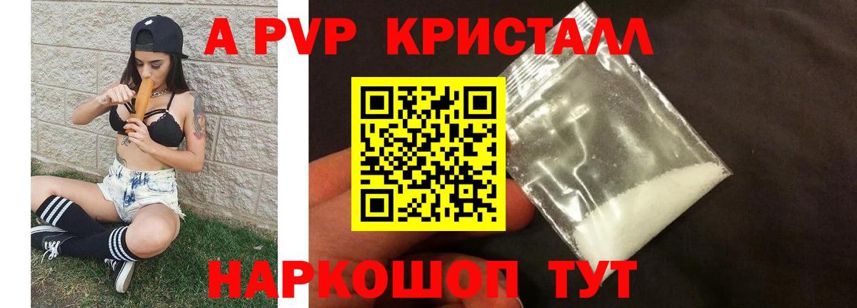 A-PVP мука Гурьевск