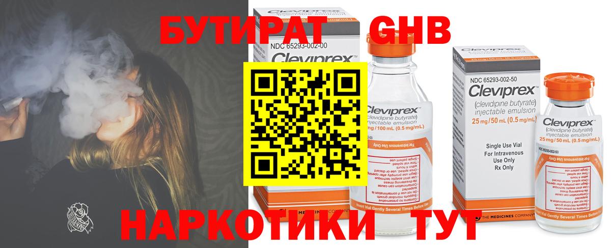 БУТИРАТ жидкий экстази Гурьевск
