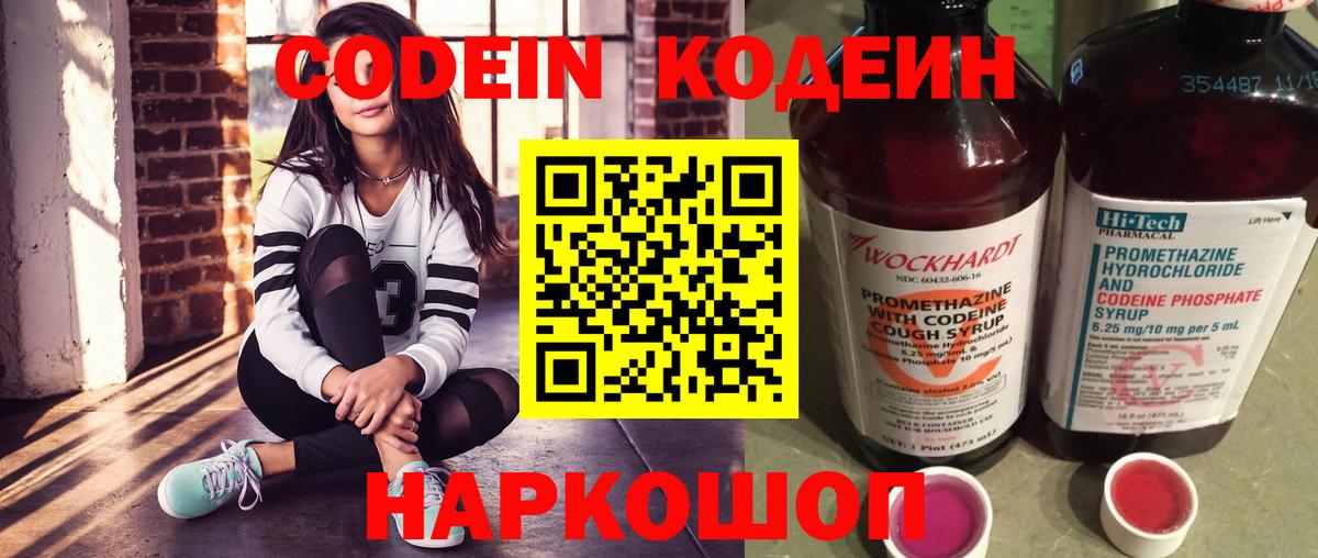 Гурьевск  Кодеин напиток Lean (лин)  Вход с VPN  Codein напиток Lean (лин) 