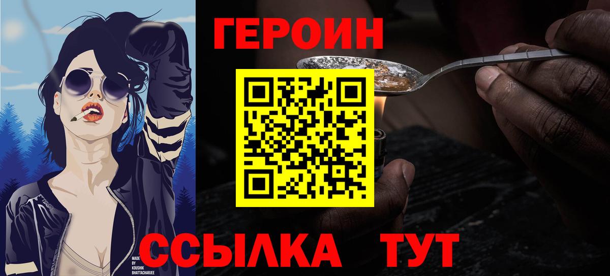 Гурьевск  ГЕРОИН афганец  Вход с VPN 