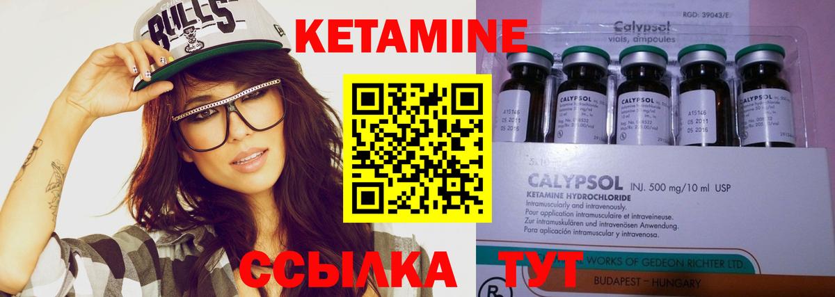 КЕТАМИН ketamine Гурьевск