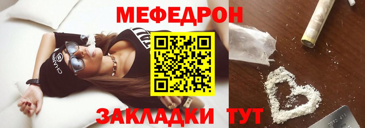 МЕФ мука  МЕФ  Гурьевск  Мефедрон кристаллы  Вход с VPN 