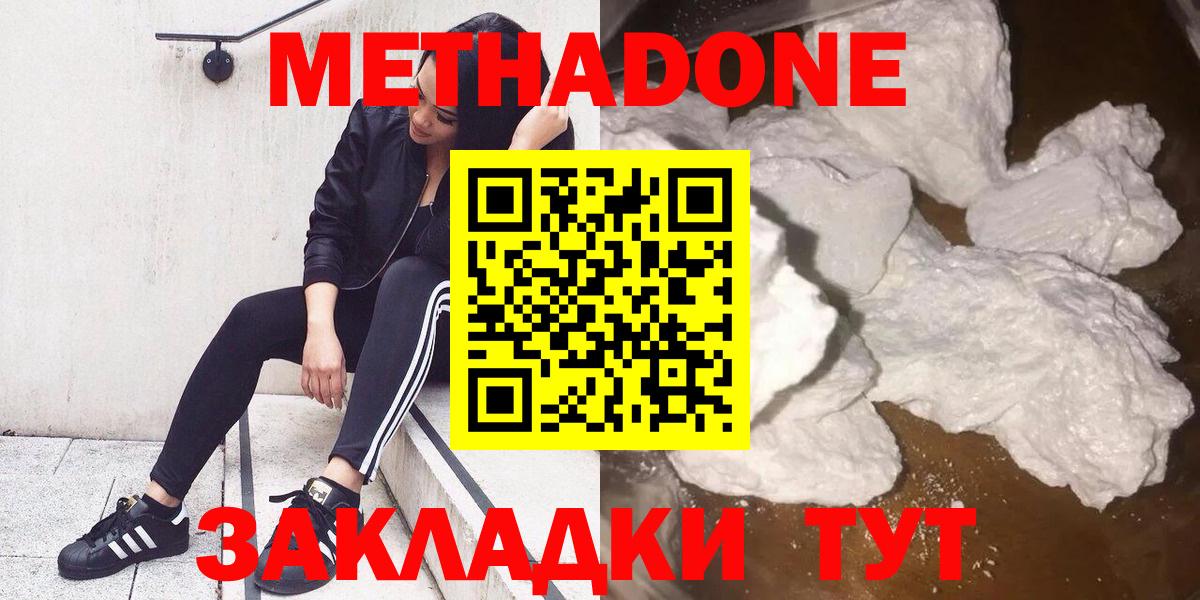 МЕТАДОН кристалл  Вход с VPN  Гурьевск 