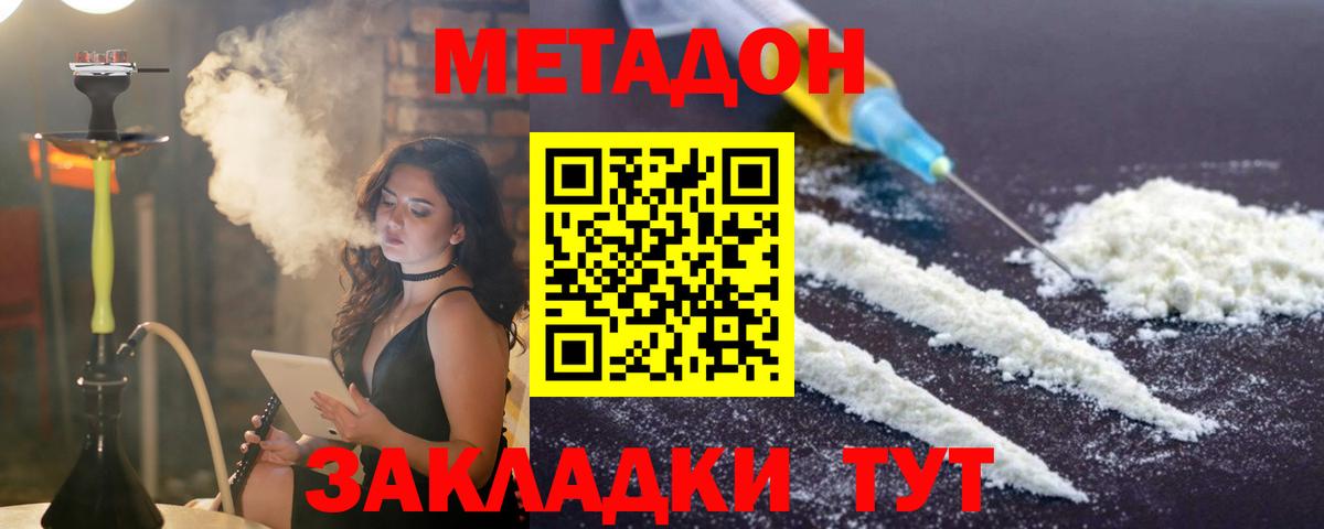 МЕТАДОН кристалл Гурьевск